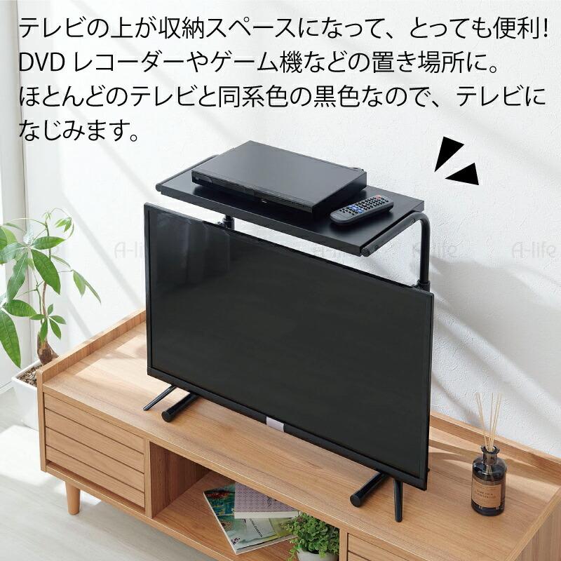 テレビ上ラック 伸縮タイプ ブラック 32インチまで対応(目安) 収納棚