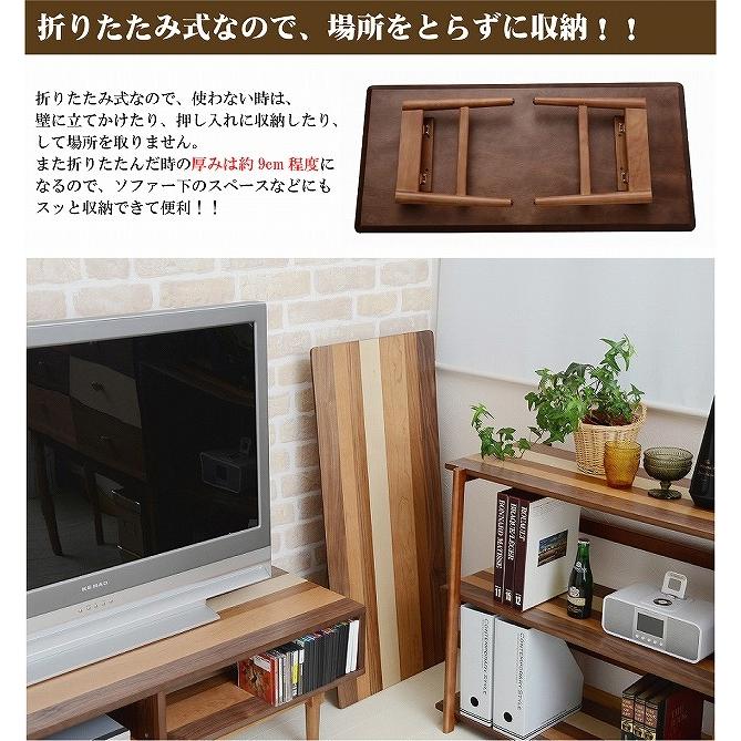 テーブル 折りたたみ ウォールナット センターテーブル ローテーブル
