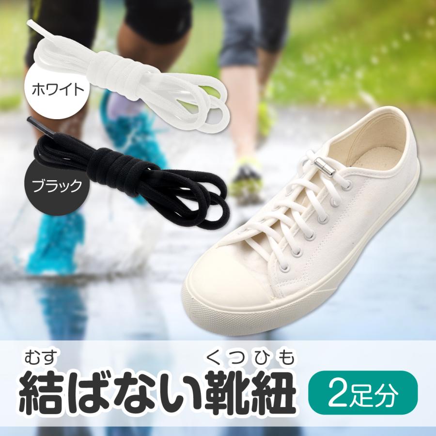 再入荷】 結ばない靴紐 100cm 靴ひも ゴム製 靴の着脱を簡単に ほどけない 靴紐 レースロック 伸縮ゴム ゴム靴ひも 結ばない靴紐 留め具:ブラック もう結び直さなくていい!ゴム素材の紐