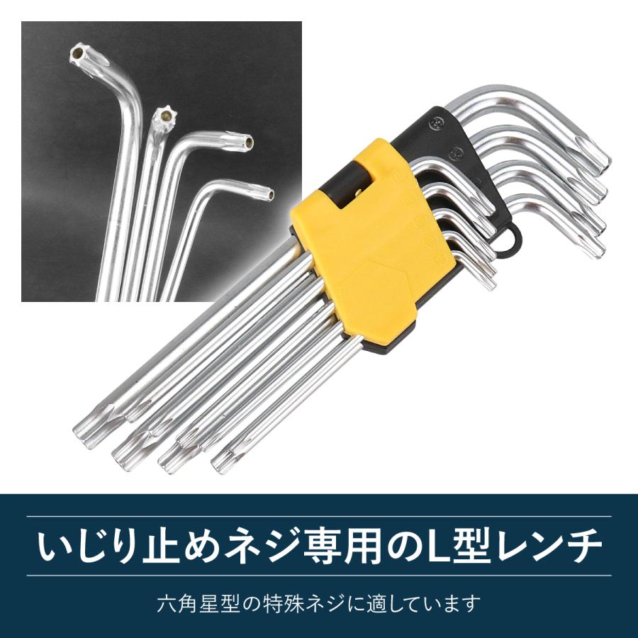 ヘクスローブレンチ 9本組　はながた　トルクスレンチ　いじり止め　特殊工具