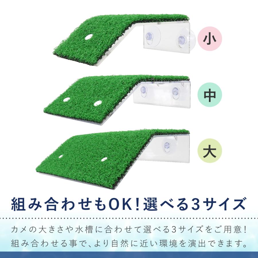 【中サイズ】浮き島 爬虫類 亀 両生類 5cm×12cm×19.5cm 水槽 日光浴 吸盤 位置調整可 人工芝 人工緑 落下しにくい 日なたぼっこ 休憩 装飾 簡単設置｜a-lifeshop｜05