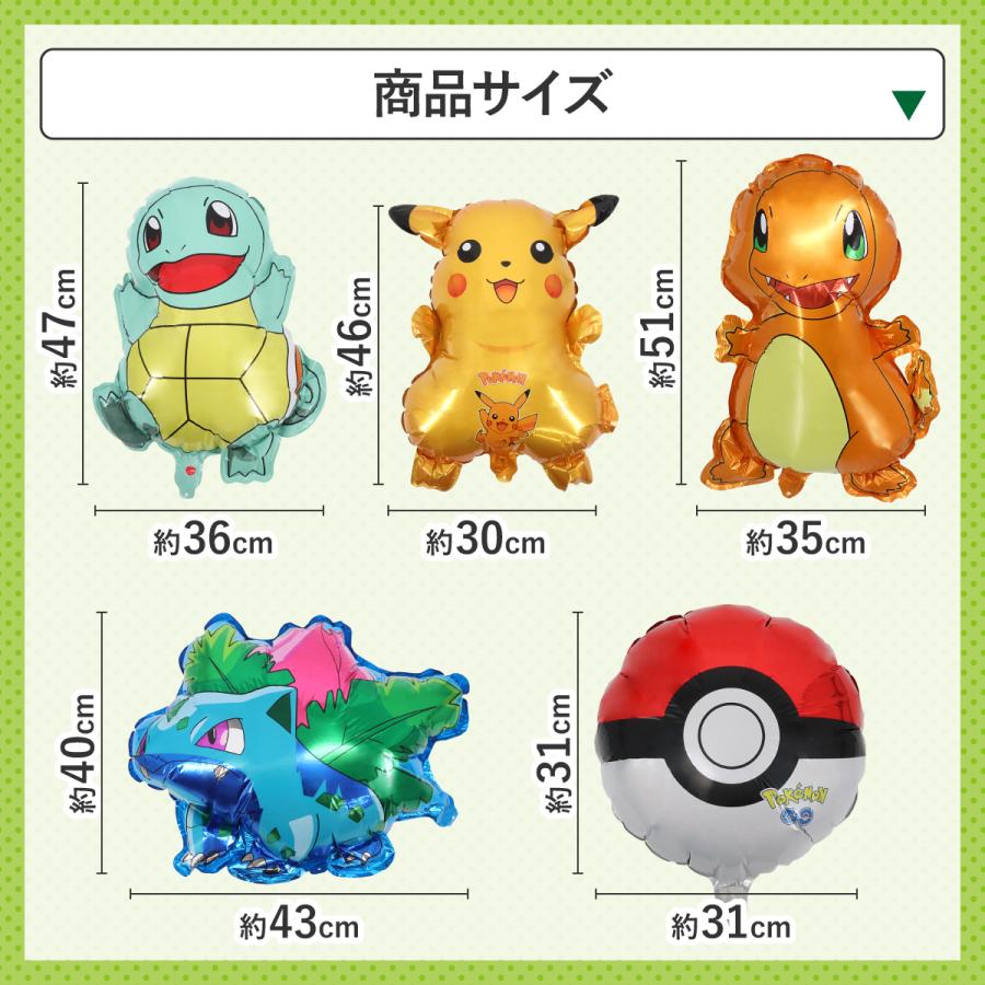 【キラキラ風船ひも付き】ポケモン バルーン 風船セット 飾り付け 風船 アルミ風船 バースデー 誕生日 キャラクター Happy Birthday ガーランド 装飾 パーティー｜a-lifeshop｜06