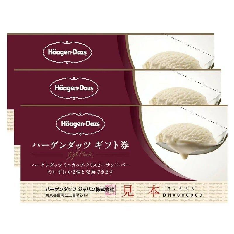 3枚セット 正規品 送料無料 ハーゲンダッツギフト券 卓越 アイスクリーム ギフト券 ポイント消化 プレゼント 景品
