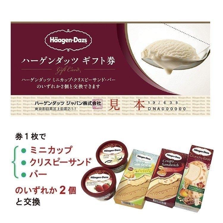3枚セット 正規品 送料無料 ハーゲンダッツギフト券 卓越 アイスクリーム ギフト券 ポイント消化 プレゼント 景品