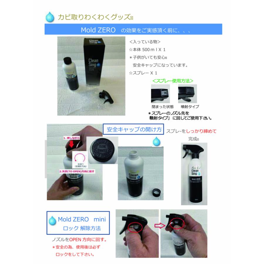 3本セット】強力カビ取り除菌剤 カビ取り Mold ZERO 500ml