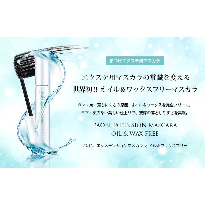 オデット パオン エクステンション オイル＆ワックスフリー / 8mL Odette サロン専売品 ボリュームアップ カール 耐水性 マツエク まつ毛｜a-lifeshop｜03