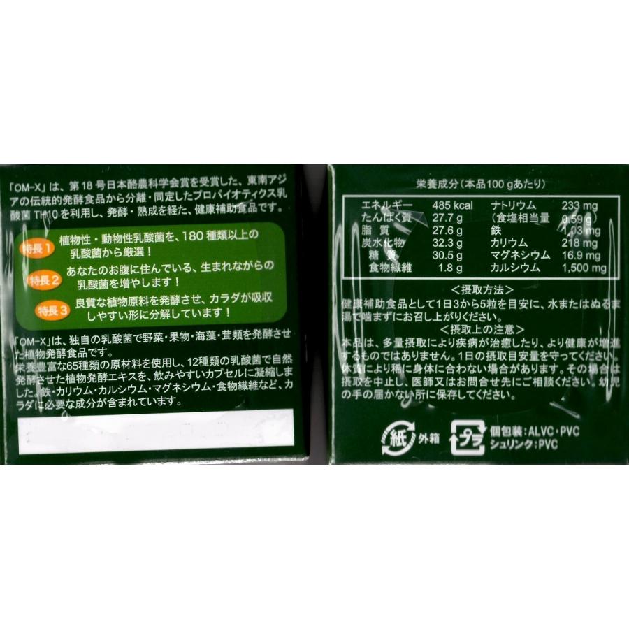 OM-X 12PLUS オーエム・エックス 12プラス 60粒 乳酸菌 生酵素 サプリメント 腸内環境改善 日本製 サプリメント 美容 健康 アミノ酸 ペプチド ビタミン ミネラル｜a-lifeshop｜03