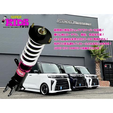 FINAL KONNEXION KIDS 車高調 LA600Sタントカスタム FINAL KONNEXION KIDS 車高調 LA600Sタントカスタム