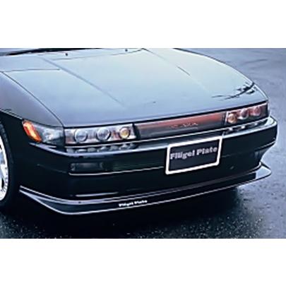 ファーストモールディング」シルビア（S13）用フューゲルプレート