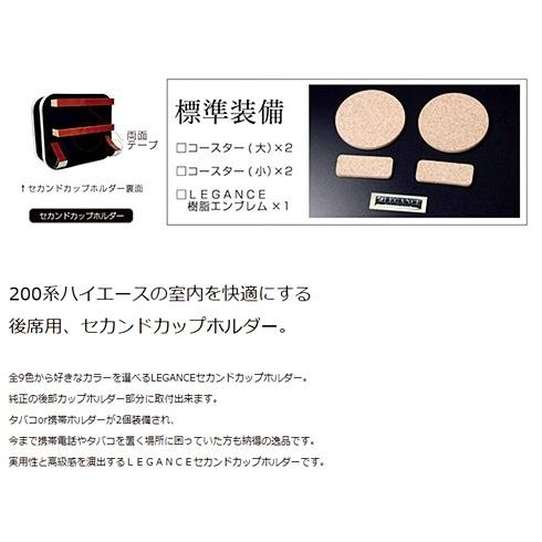 J-CLUB レガンス」200系ハイエース（KDH200/TRH200系）後席用セカンド
