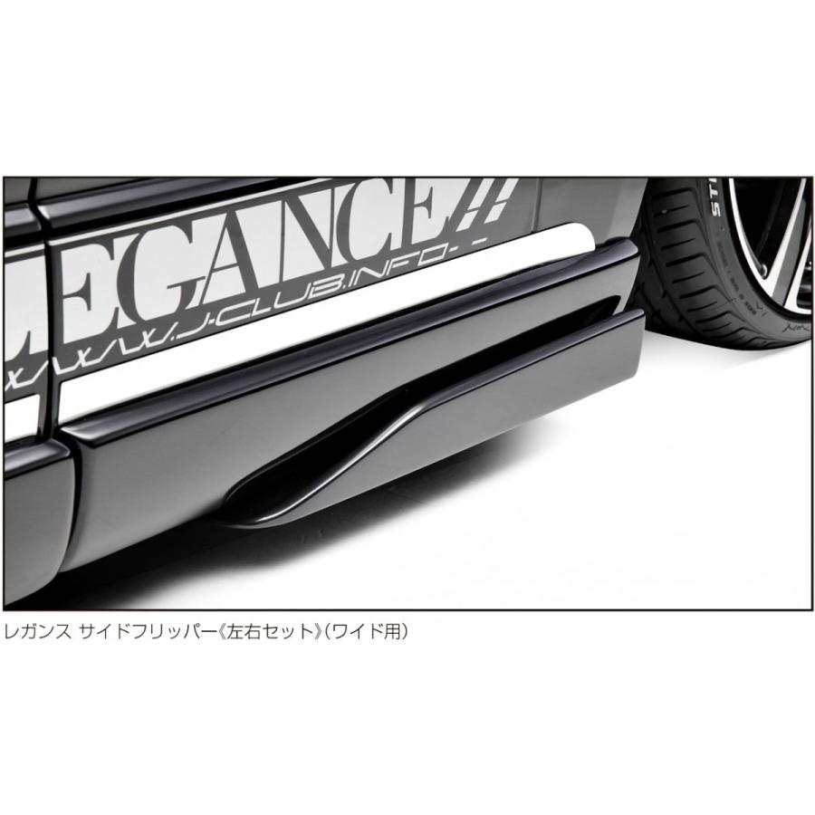 J-CLUB レガンス」200系ハイエース（KDH/TRH200系）ワイド/4ドア