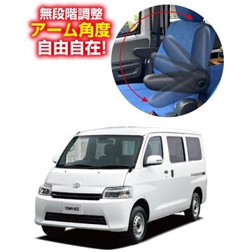 J-CLUB レガンス」タウンエース バン（S40/S41）用フロントシート