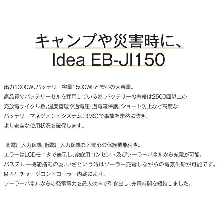 「J-CLUB レガンス」Idea（アイデア） ポータブル電源 キャンプや災害時に（出力1000W/容量1500Wh）EB-JI150｜a-line-japan｜02