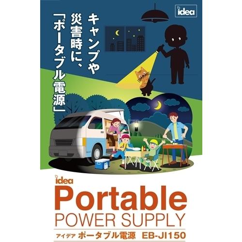 「J-CLUB レガンス」Idea（アイデア） ポータブル電源 キャンプや災害時に（出力1000W/容量1500Wh）EB-JI150｜a-line-japan｜12