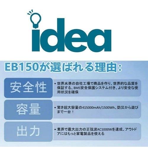 「J-CLUB レガンス」Idea（アイデア） ポータブル電源 キャンプや災害時に（出力1000W/容量1500Wh）EB-JI150｜a-line-japan｜07