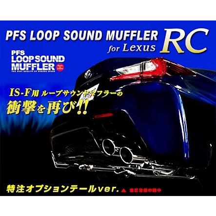 スルガスピード SURUGA」レクサス RC-F（USC10/2UR）前期用PFSツイン