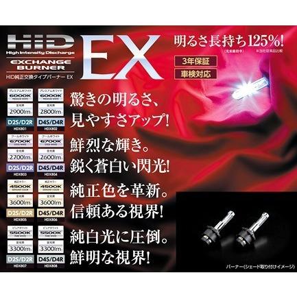 ヴァレンティ JEWEL」HID純正交換バーナーEX/4500K（D4S/D4R）x1