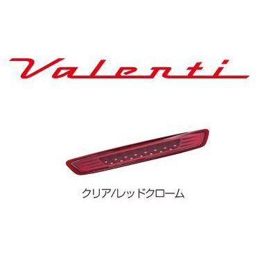 キャラバンE26 ヴァレンティ　ハイマウントランプ ヴァレンティ（VALENTI） JEWEL」NV350 キャラバン（E26）用LEDハイ