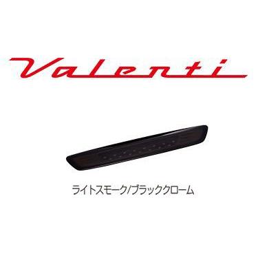 ヴァレンティ　LEDハイマウントストップランプ HTNV350-SB-1 ヴァレンティ（VALENTI） LEDハイマウントストップランプ (Lスモーク