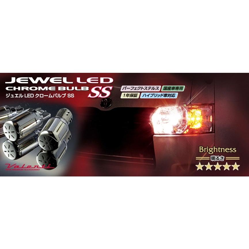 「ヴァレンティ JEWEL」LEDクロームバルブ SS（S25ダブル/シングル）高輝度42LED（レッド）ｘ２個_3