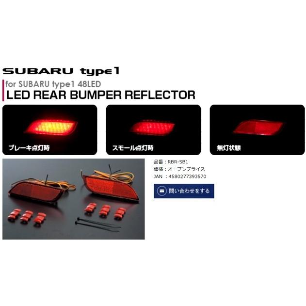 「ヴァレンティ」スバル用LEDリアバンパーリフレクター（SUBARU Type1/RBR-S1） :valenti-RBR-S1:総合カー用品店  A-Line Japan - 通販 - Yahoo!ショッピング