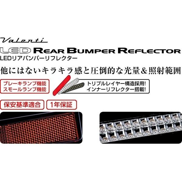 LEDリアバンパーリフレクター　スズキ　タイプ1 ヴァレンティ（VALENTI） 「ヴァレンティ」スズキ用LEDリアバンパー