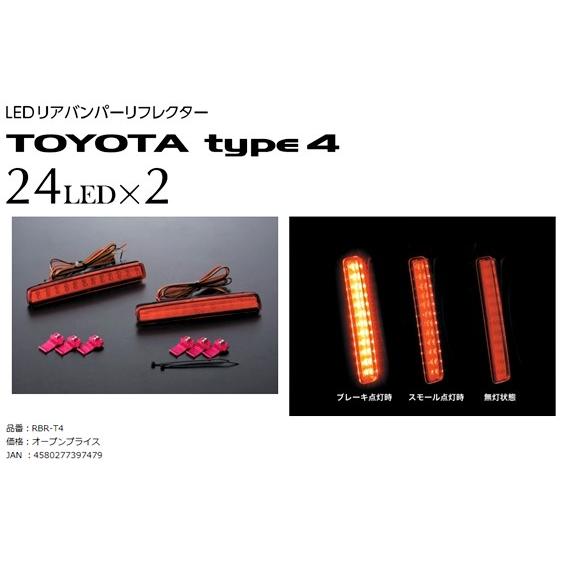 VALENTI LEDリアバンパーリフレクター for TOYOTA TYPE4