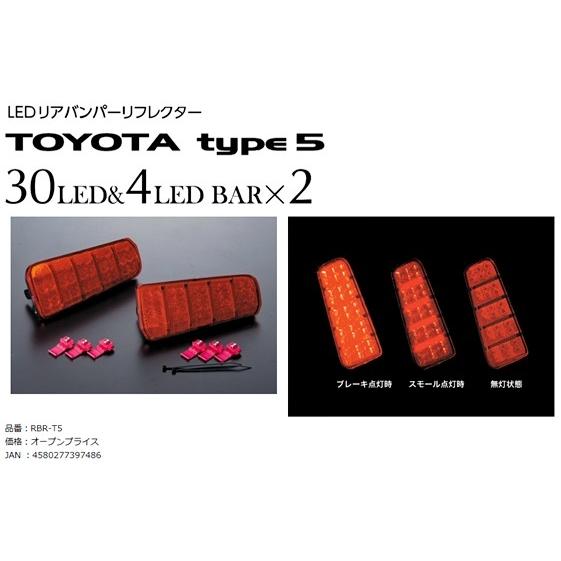ヴァレンティ 「ヴァレンティ」トヨタ用LEDリアバンパーリフレクター 