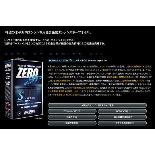 ZERO SPORTS（ゼロスポーツ） ZERO」NAスポーツ用エンジンオイル