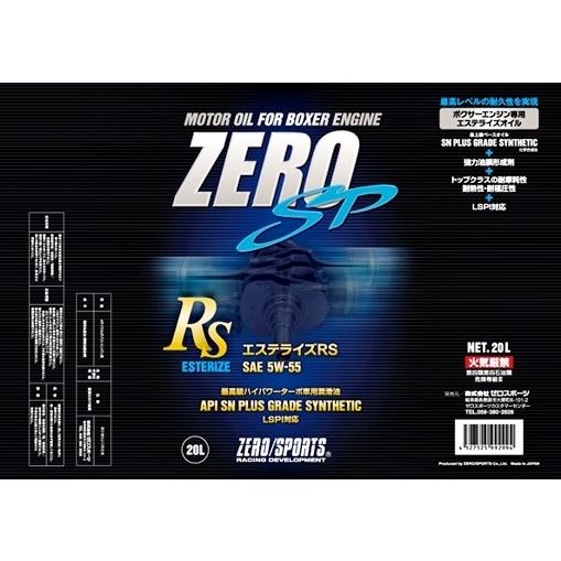 ZERO SPORTS（ゼロスポーツ） ZERO」ハイパワーターボ車用エンジン