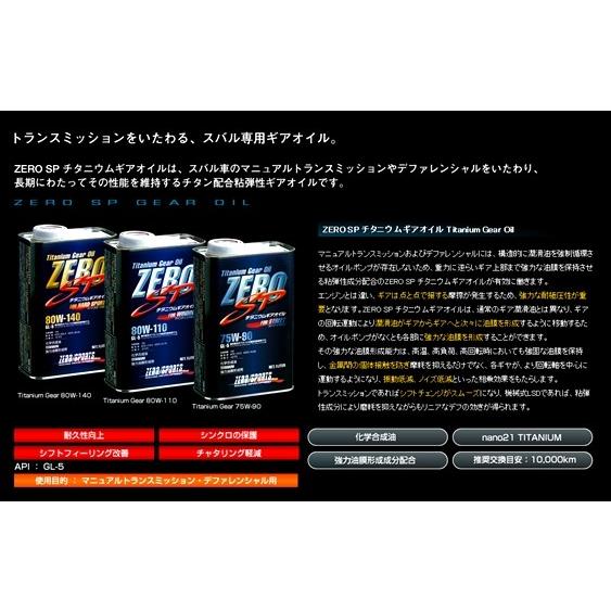 ZERO SPORTS（ゼロスポーツ） ZERO」ハードスポーツ車用ギアオイル