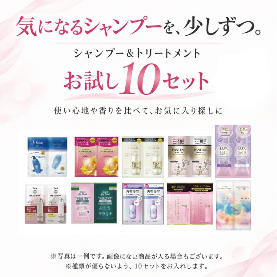 シャンプー & トリートメント お試し トライアル セット 1回分