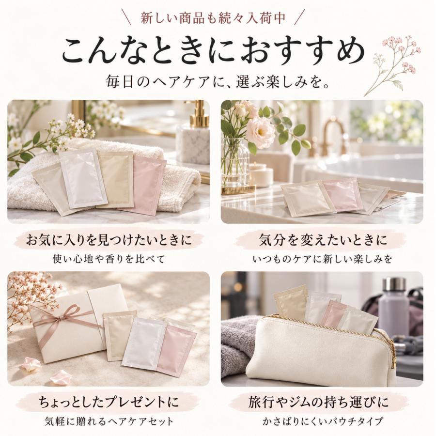 シャンプー & トリートメント お試し トライアル セット 1回分