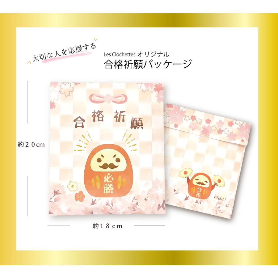 受験生応援 応援グッズ】お菓子 必勝だるま袋 めぐリズム お守り 合格