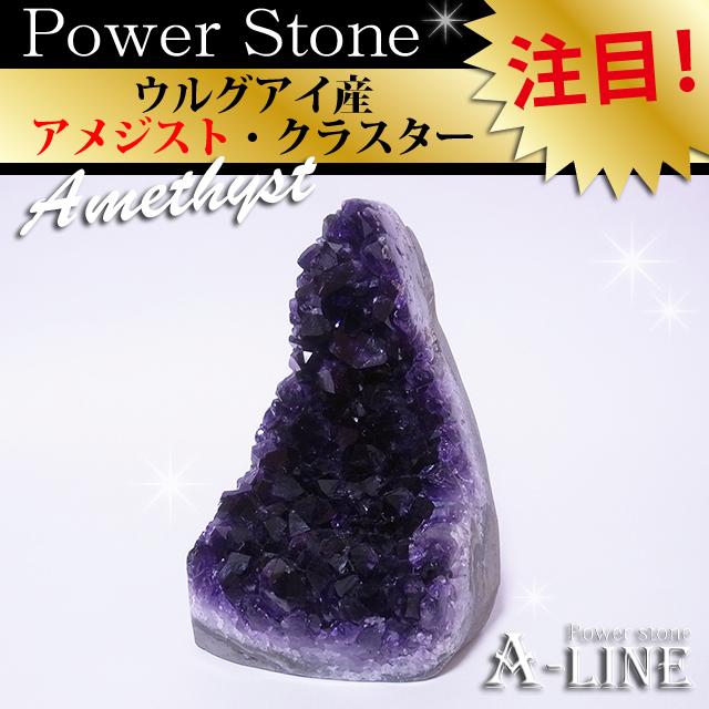 送料無料 パワーストーン ウルグアイ産 アメジスト・クラスター 約1.4