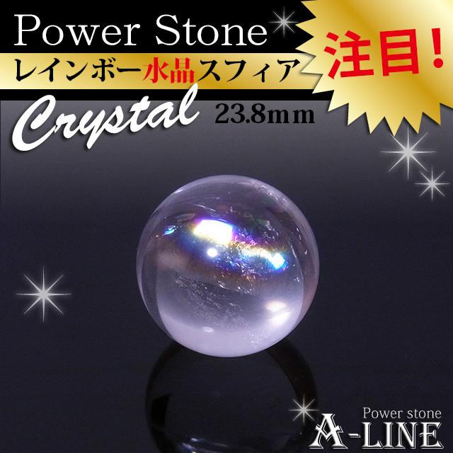 パワーストーン レインボー水晶スフィア ブラジル産 gs-001 : A-Line