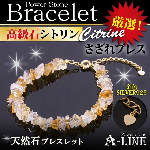 パワーストーン さざれワイヤーブレスレット シトリン 金色SILVER925