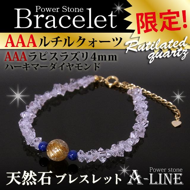 パワーストーン ブレスレット AAAルチルクォーツ8mm＆AAA 