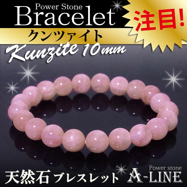 パワーストーン クンツァイト10ｍｍ 内周18cm 高級ケース付き ppw256