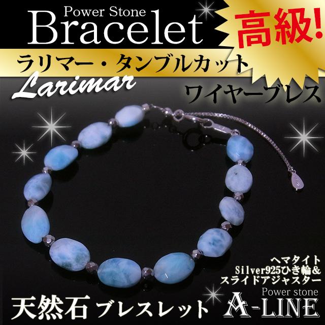 パワーストーン 高級ワイヤーブレスレット ラリマー・タンブルカット 