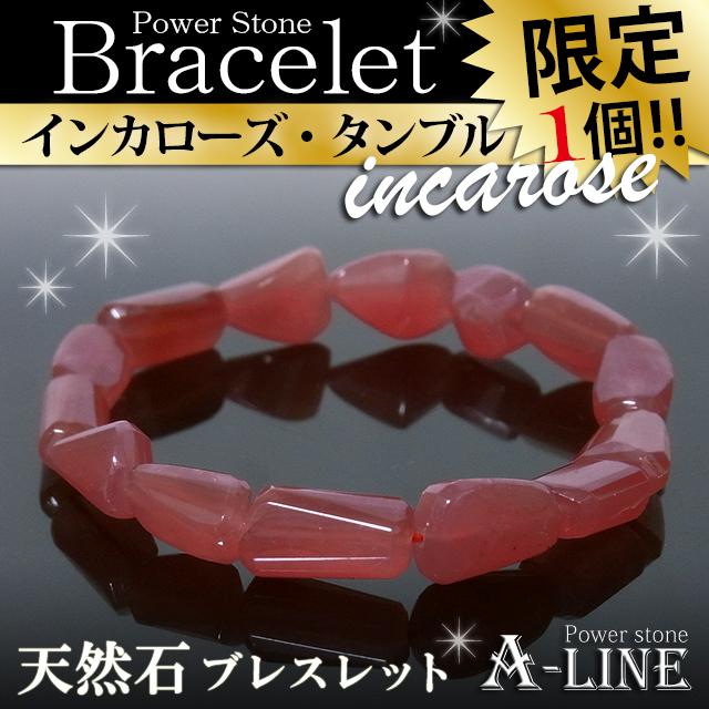 現品限り】パワーストーン ブレスレット インカローズ(タンブル) 内周