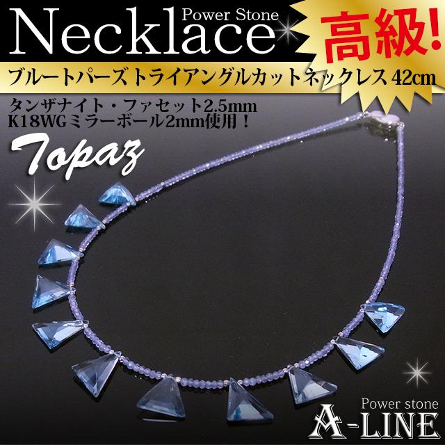 現品限り】ブルートパーズ トライアングルカット ＆タンザナイト 