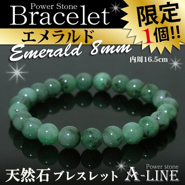 現品限り】パワーストーン ブレスレット エメラルド8mm 内周16.5cm