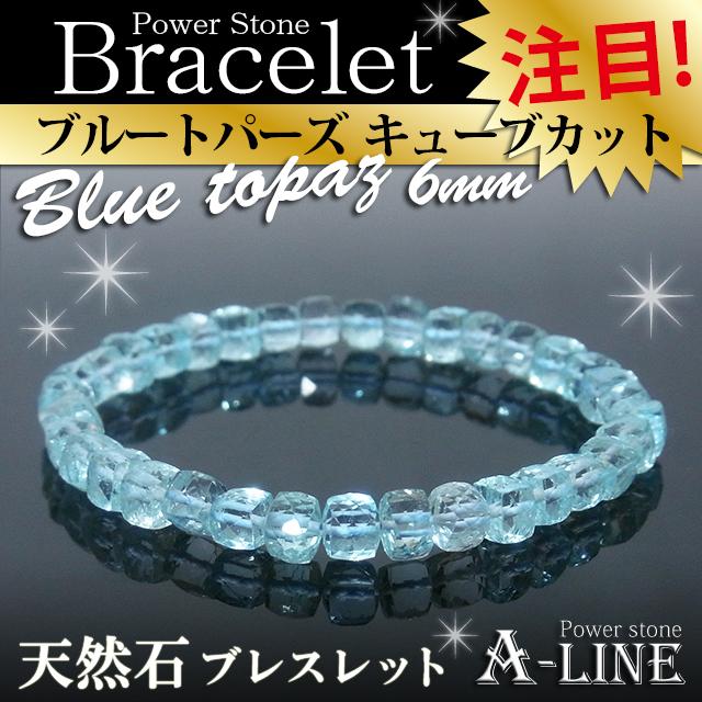 パワーストーン⑨ パワーストーン ブレスレット ブルートパーズ ファセットキューブ6mm