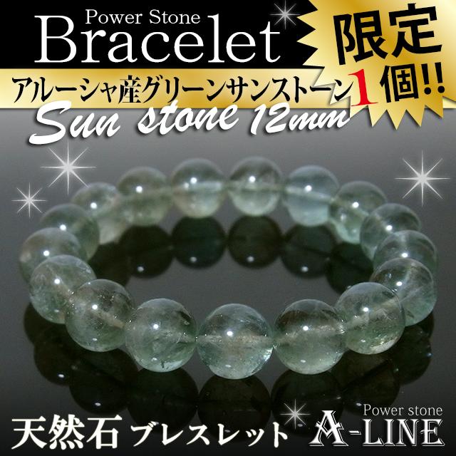 現品限り】パワーストーン ブレスレット AAAアルーシャサン 現品限り】パワーストーン ブレスレット AAAアルーシャサン