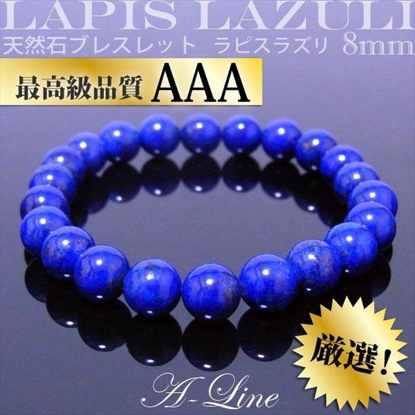 パワーストーン ブレスレット AAAラピスラズリ 高級ケース付 8ｍｍ PW-2459