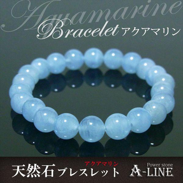 パワーストーン ブレスレット AAアクアマリン8ｍｍ 高級ケース付き PW-2522