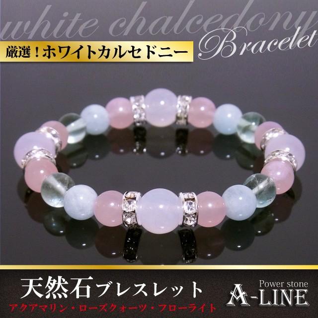 パワーストーン ブレスレット ホワイトカルセドニー10mm＆AAアクア 