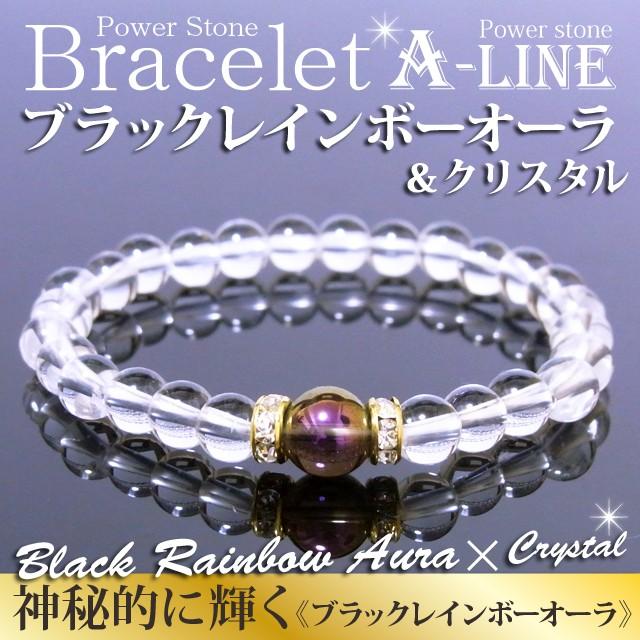 パワーストーン ブレスレット ブラックレインボーオーラ8mm＆水晶