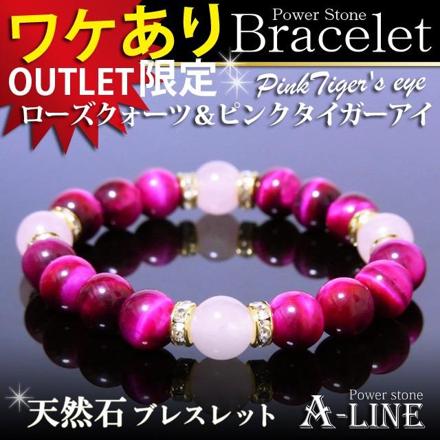 パワーストーン ブレスレット ワケありアウトレット品 ピンクタイガー 